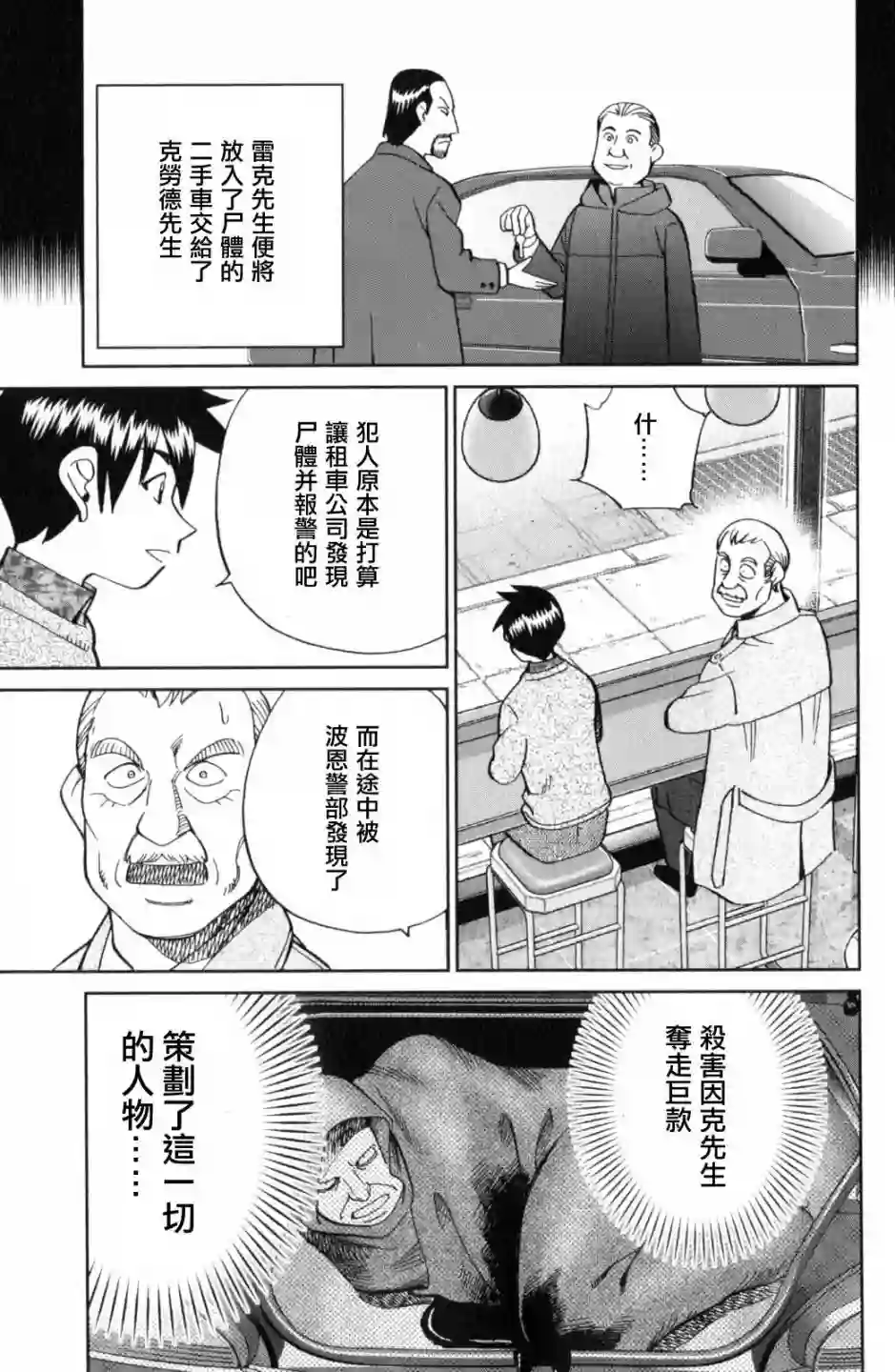 Q.E.D. iff-证明终了-第18话