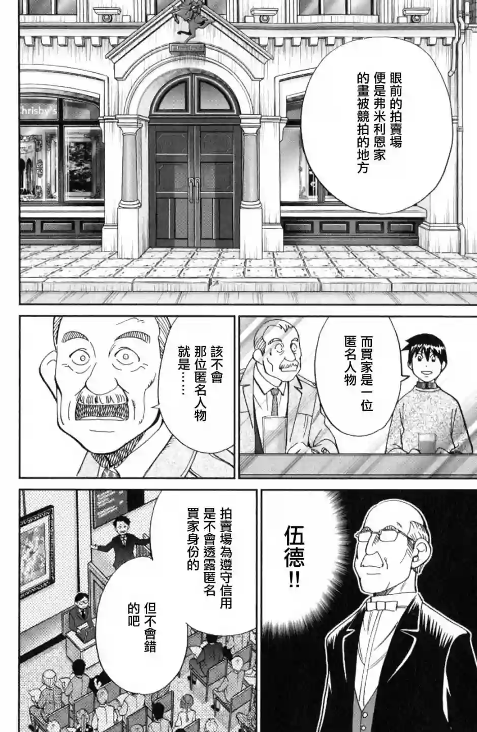Q.E.D. iff-证明终了-第18话