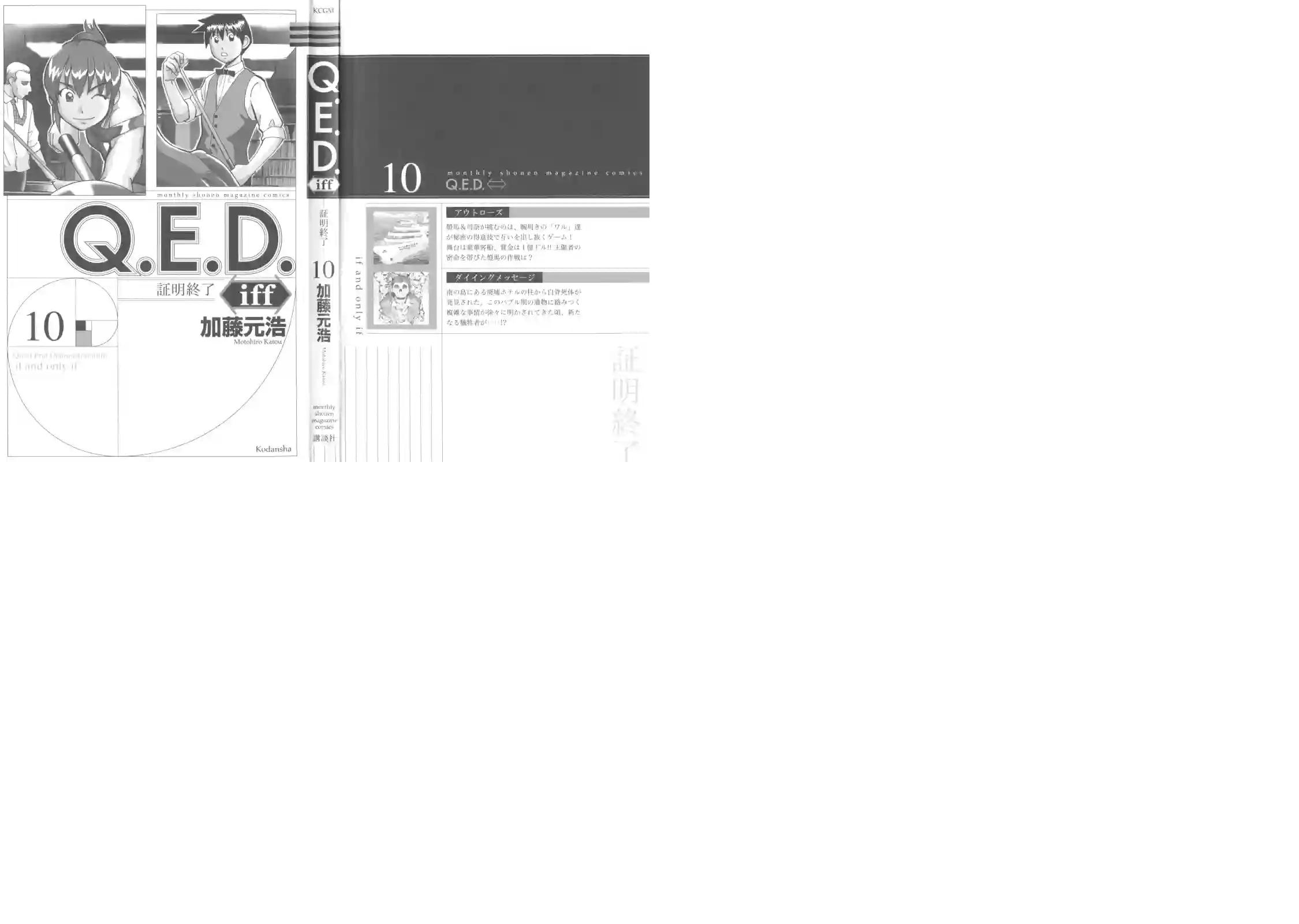 Q.E.D. iff-证明终了-第19话