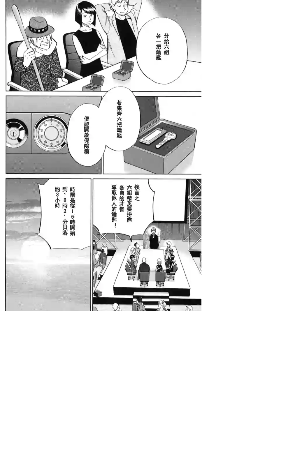 Q.E.D. iff-证明终了-第19话