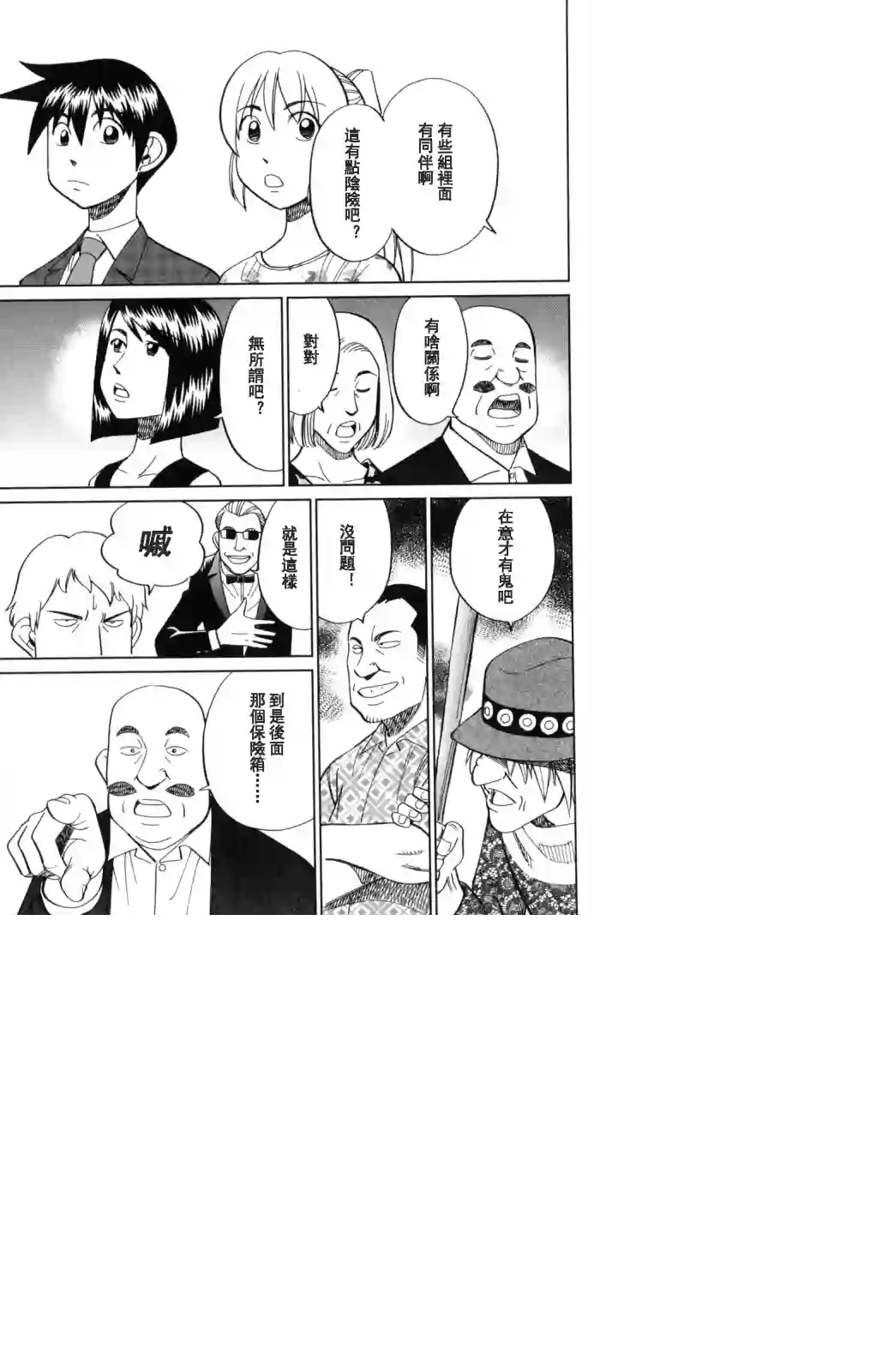 Q.E.D. iff-证明终了-第19话