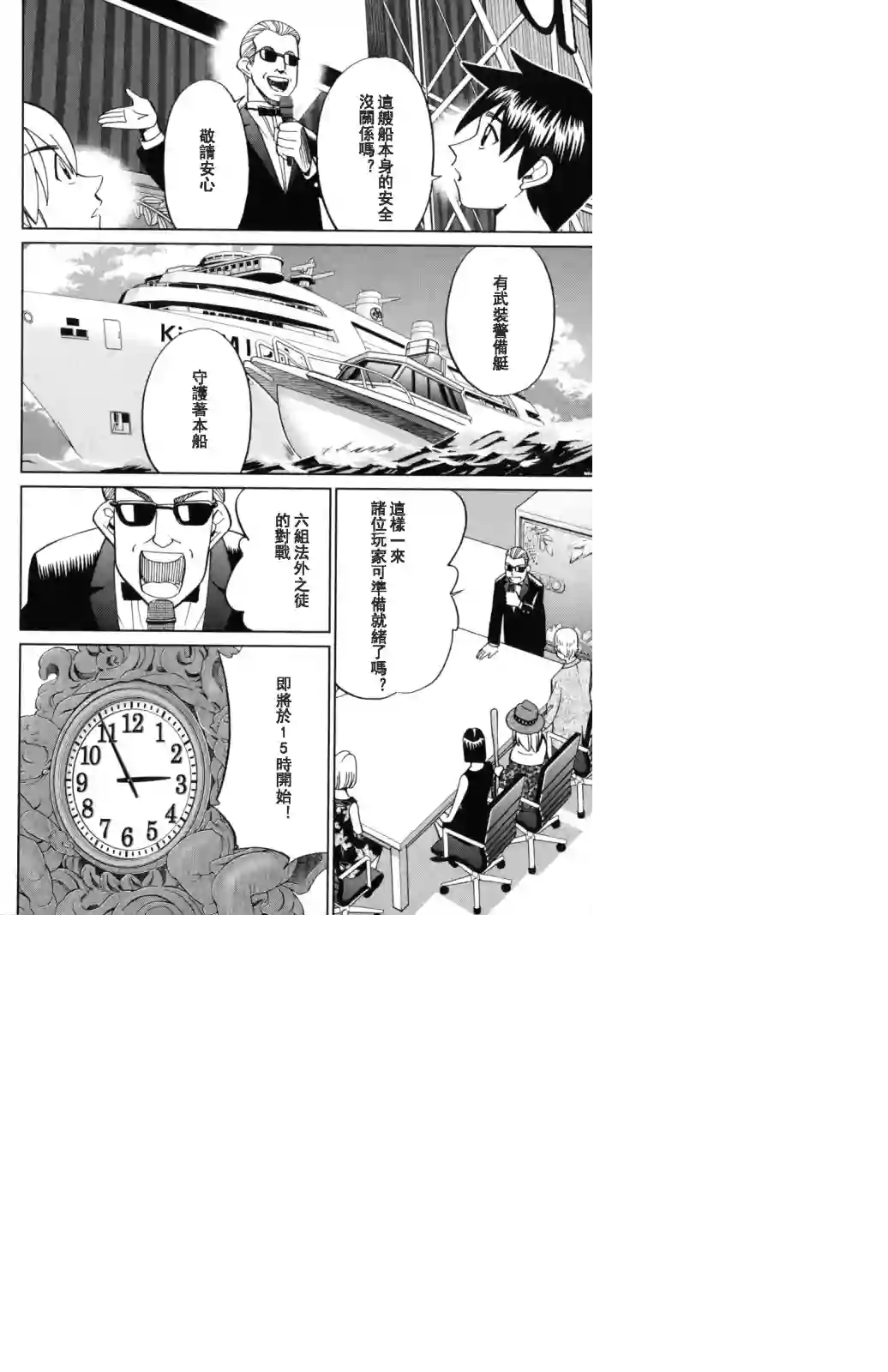 Q.E.D. iff-证明终了-第19话