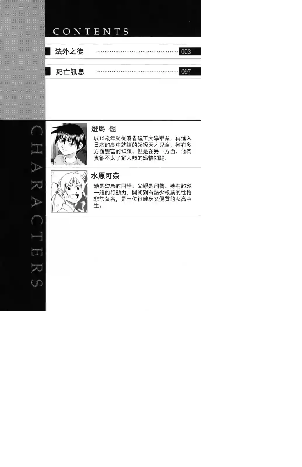 Q.E.D. iff-证明终了-第19话