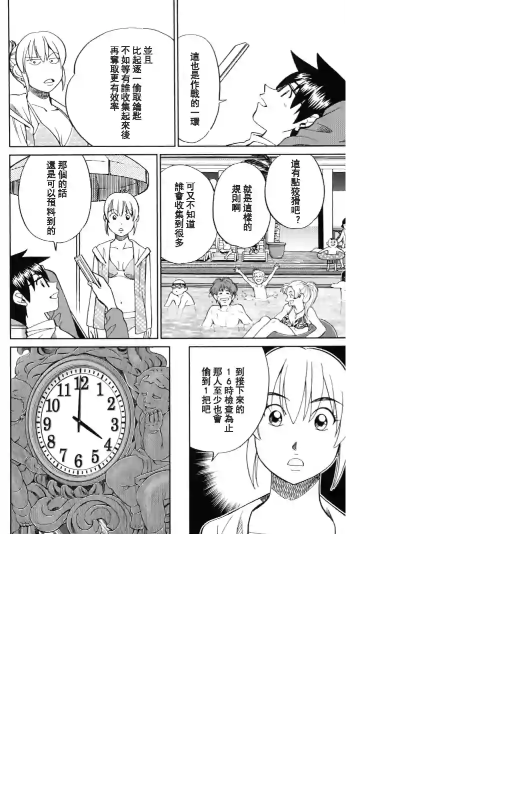 Q.E.D. iff-证明终了-第19话