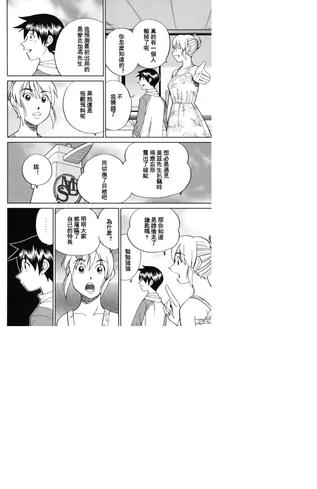 Q.E.D. iff-证明终了-第19话