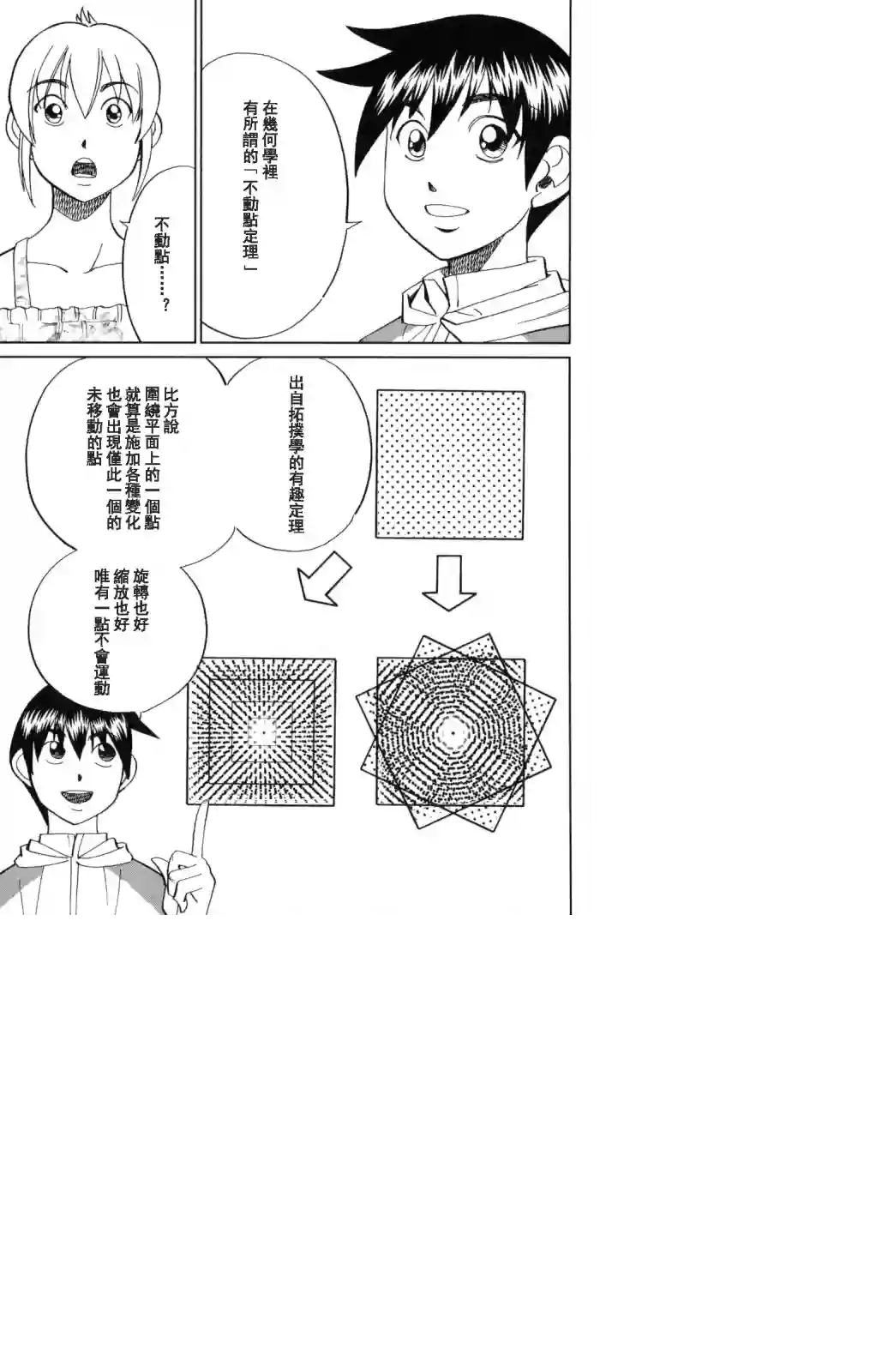 Q.E.D. iff-证明终了-第19话