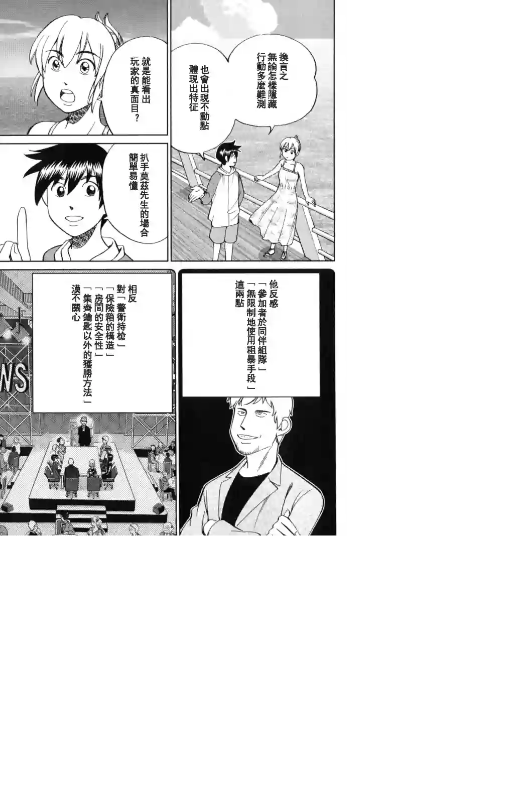 Q.E.D. iff-证明终了-第19话