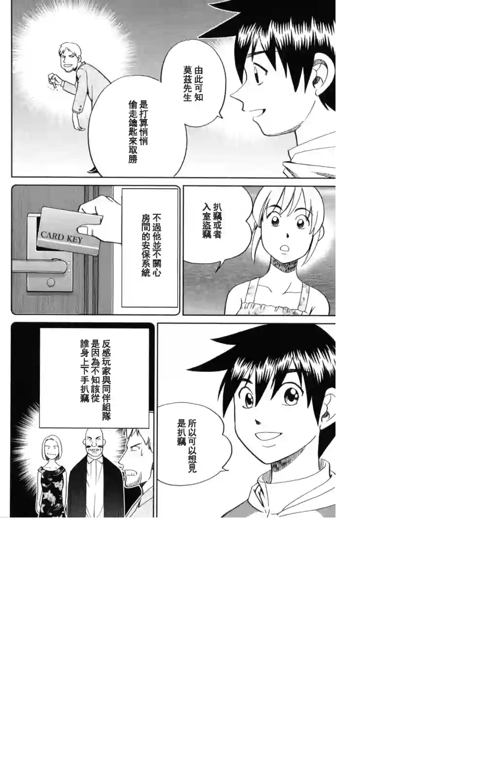 Q.E.D. iff-证明终了-第19话