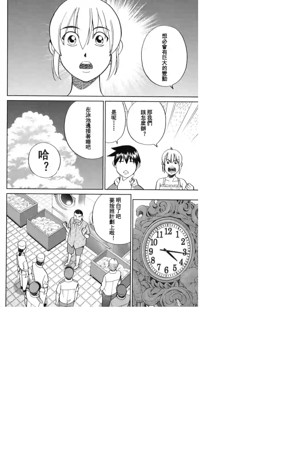 Q.E.D. iff-证明终了-第19话