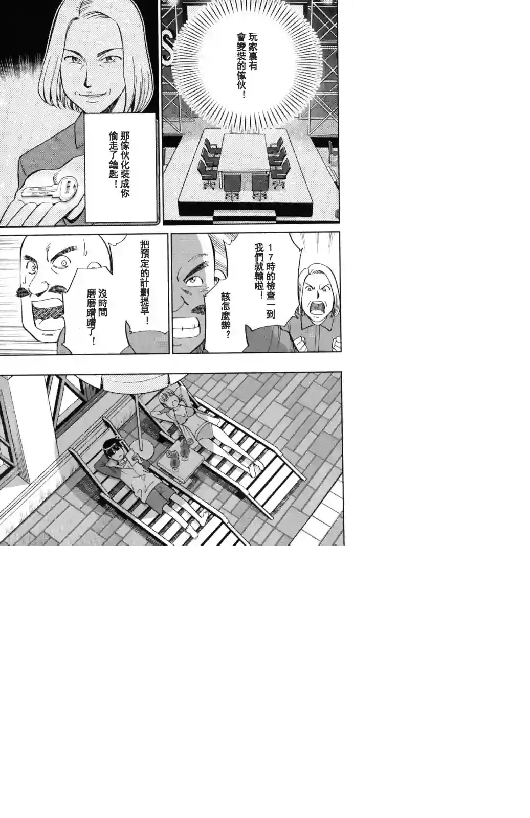 Q.E.D. iff-证明终了-第19话