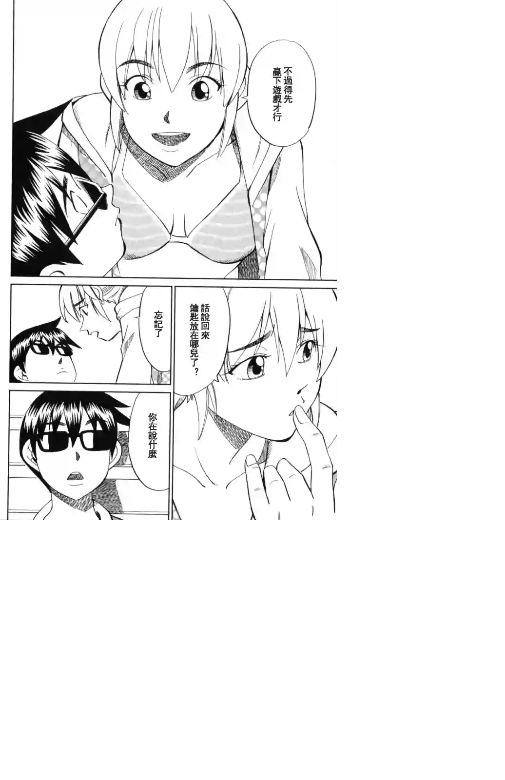 Q.E.D. iff-证明终了-第19话