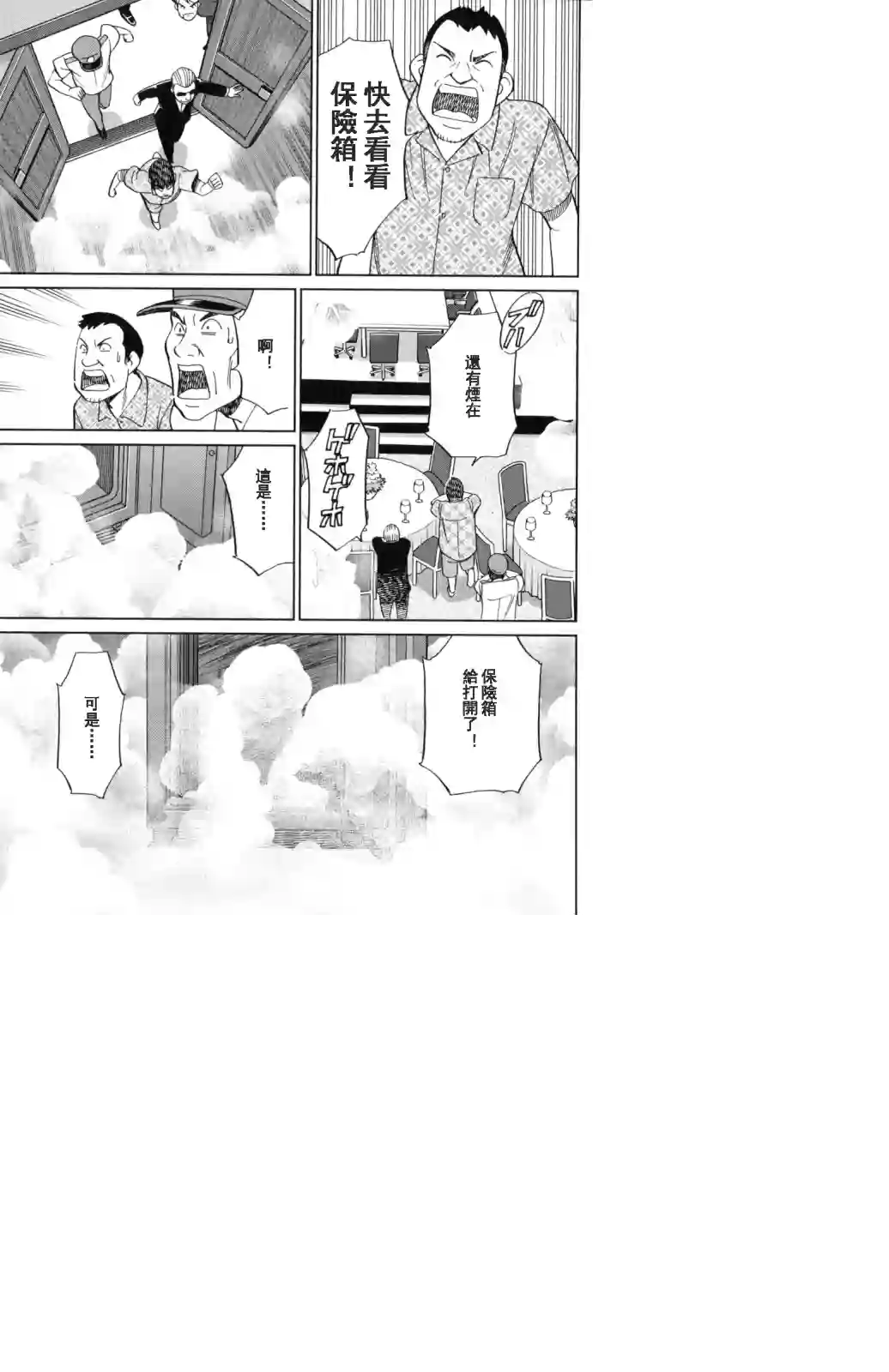 Q.E.D. iff-证明终了-第19话