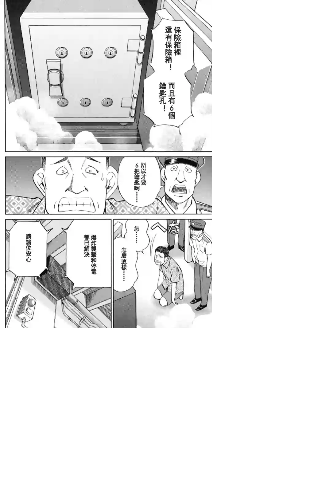 Q.E.D. iff-证明终了-第19话