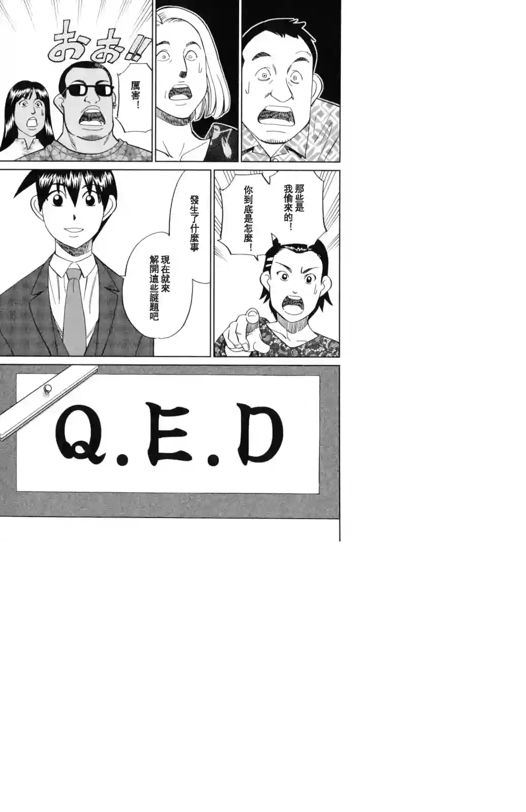 Q.E.D. iff-证明终了-第19话