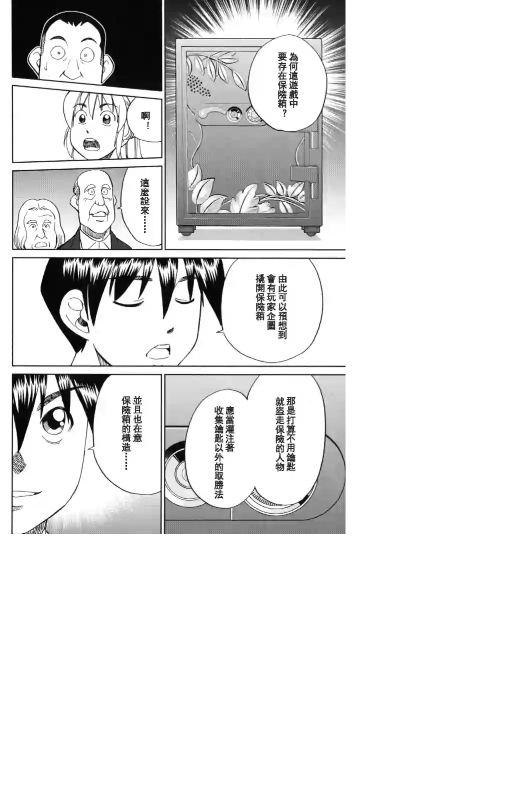 Q.E.D. iff-证明终了-第19话