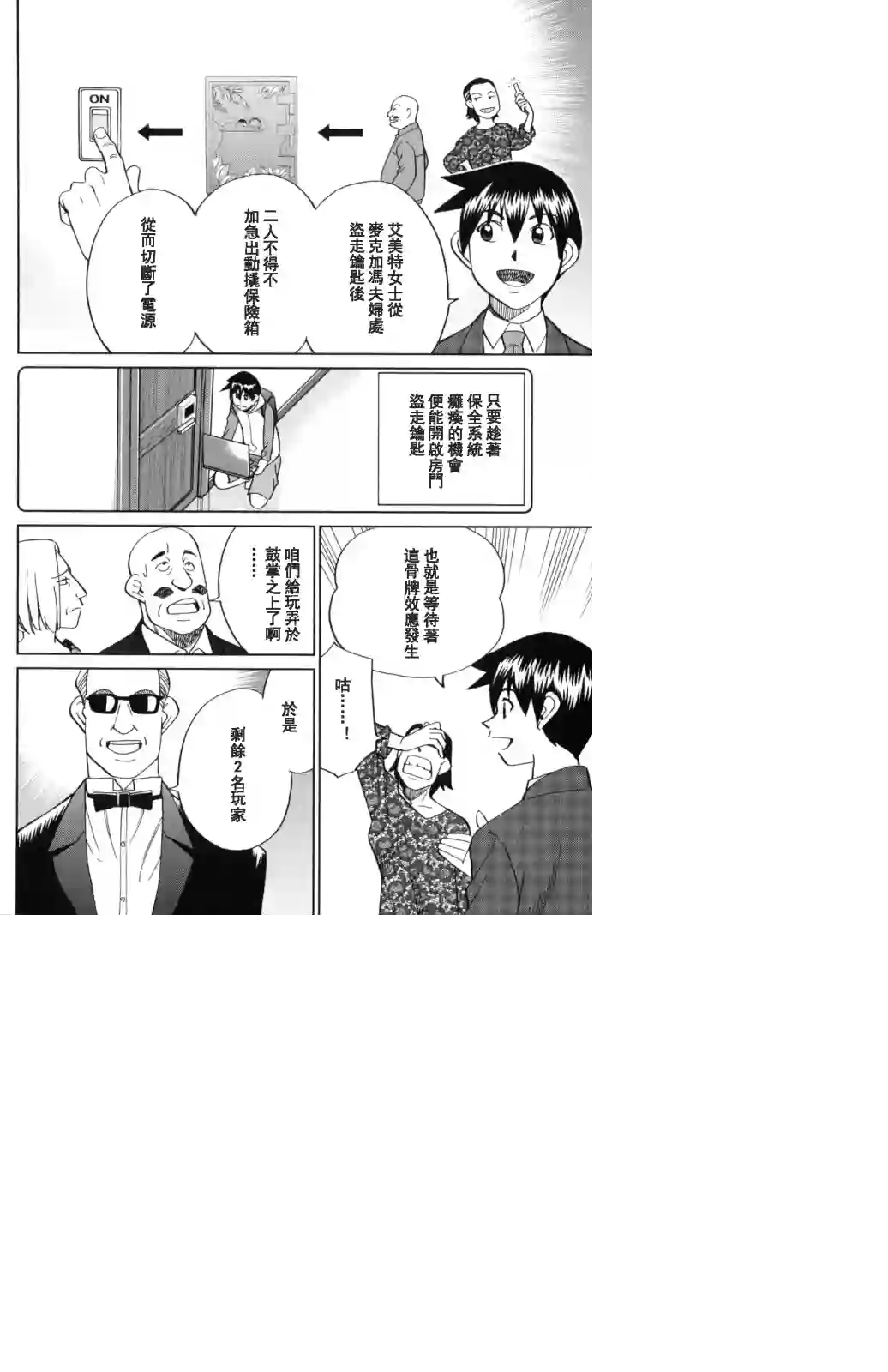 Q.E.D. iff-证明终了-第19话