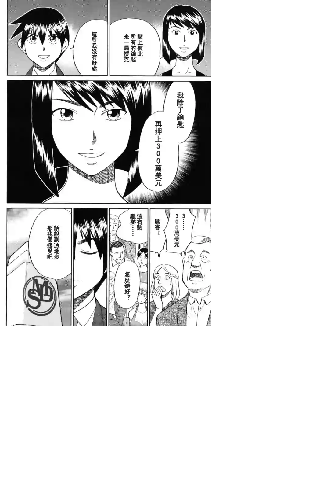 Q.E.D. iff-证明终了-第19话