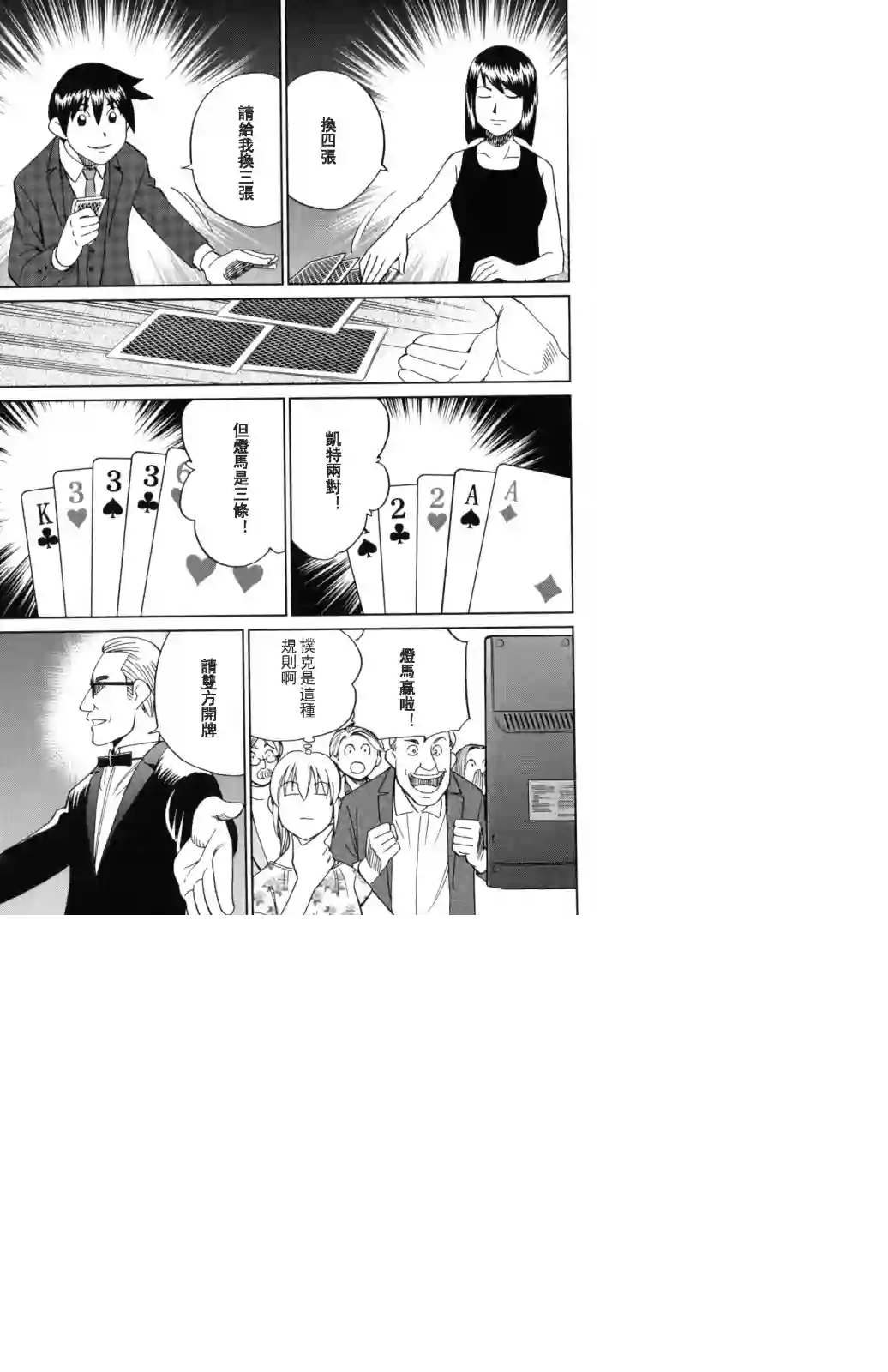 Q.E.D. iff-证明终了-第19话