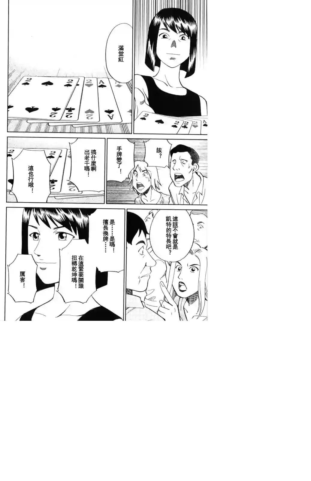 Q.E.D. iff-证明终了-第19话