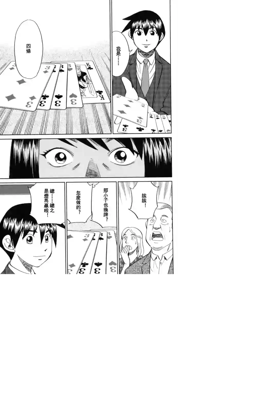 Q.E.D. iff-证明终了-第19话