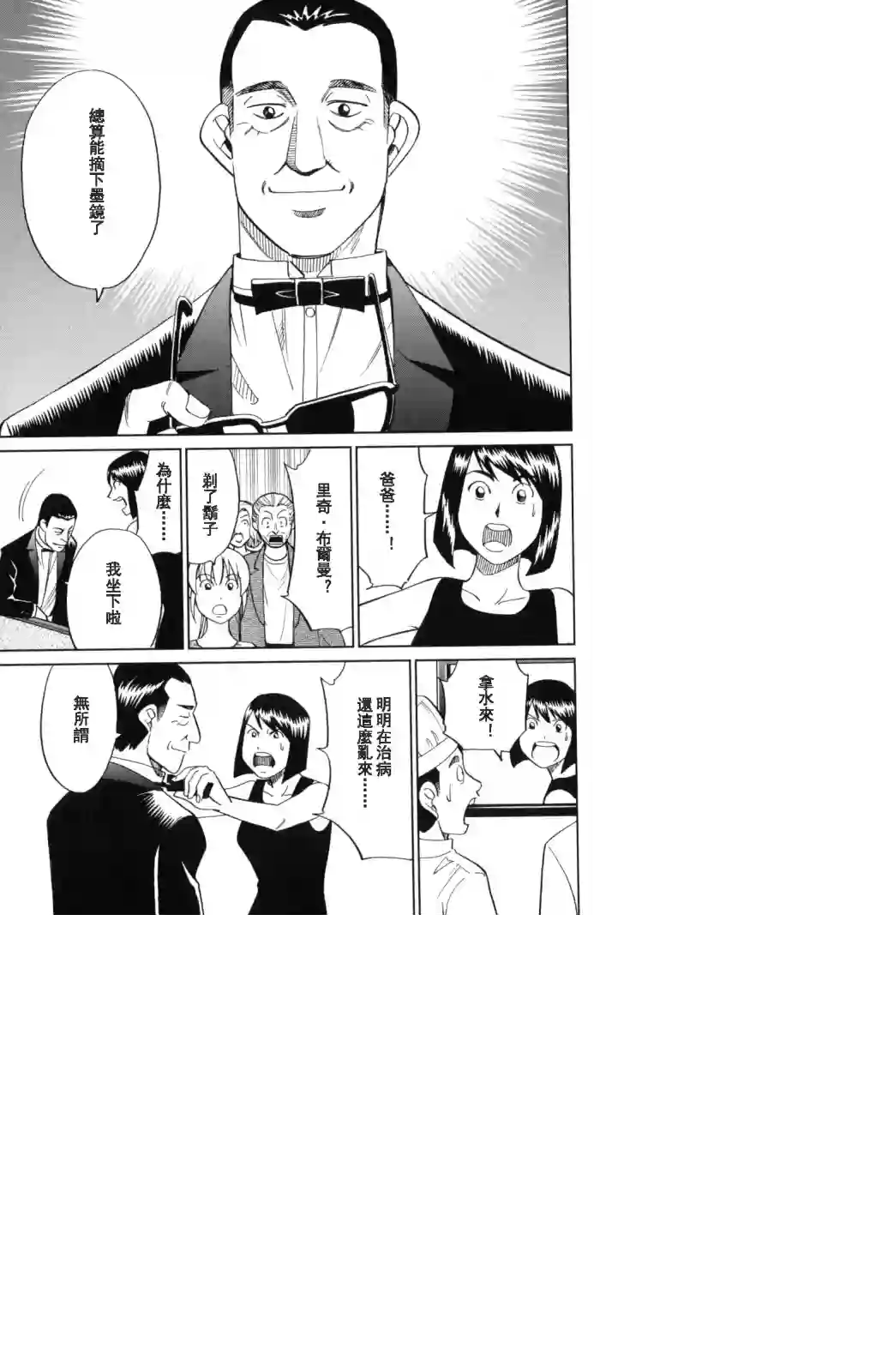 Q.E.D. iff-证明终了-第19话