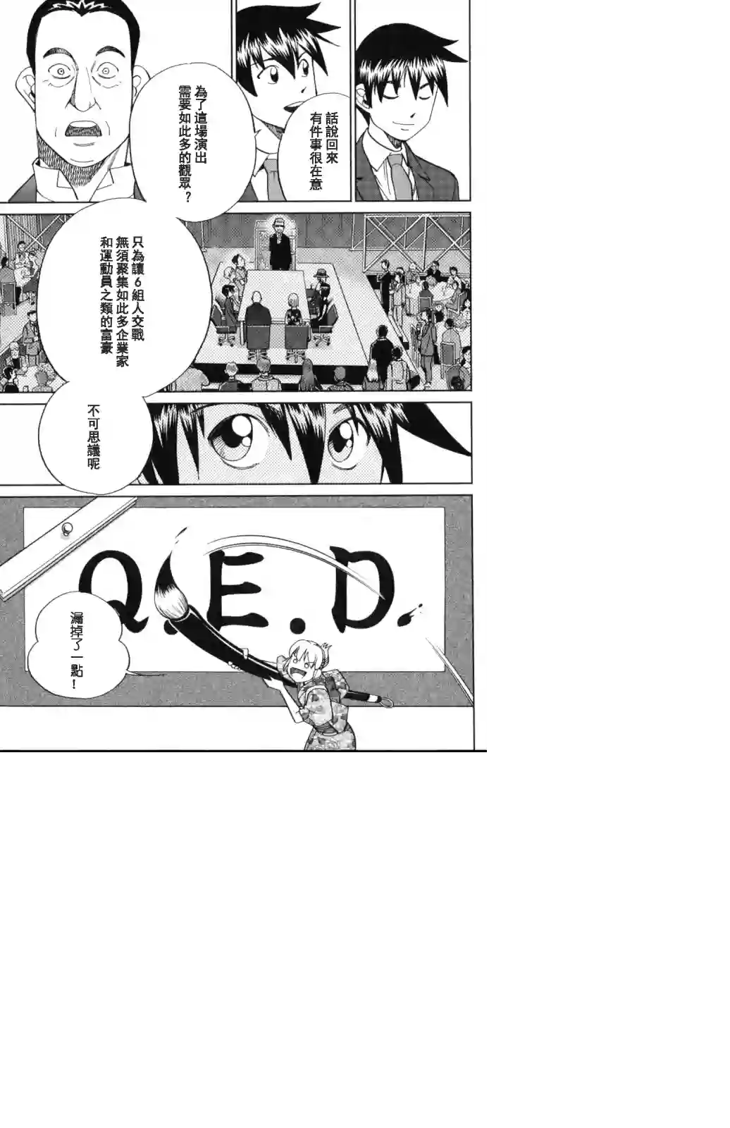 Q.E.D. iff-证明终了-第19话