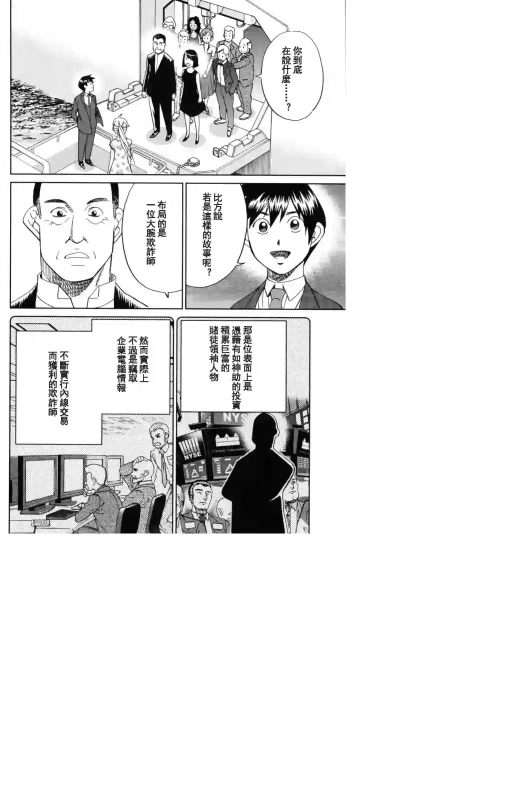 Q.E.D. iff-证明终了-第19话