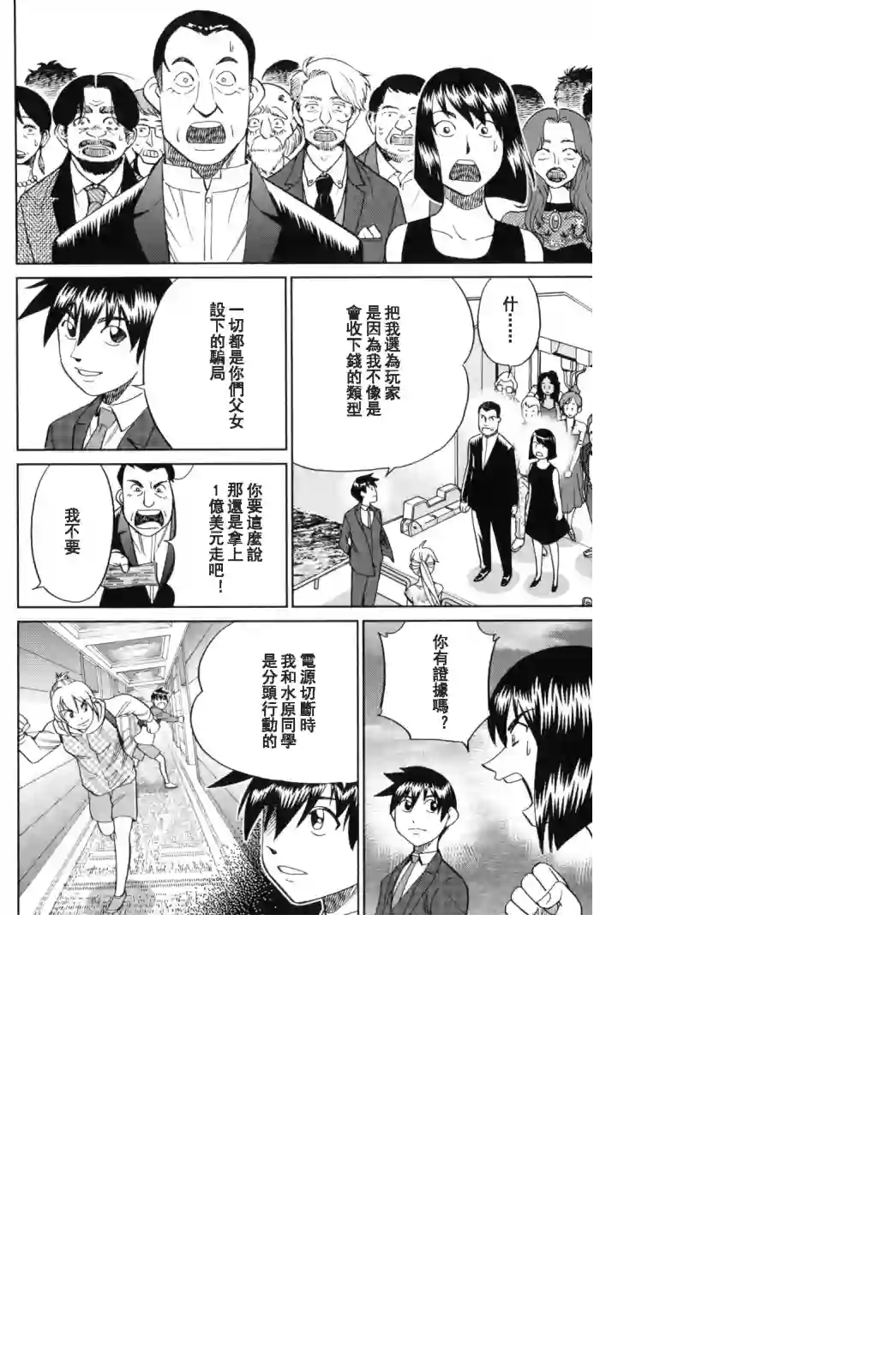 Q.E.D. iff-证明终了-第19话