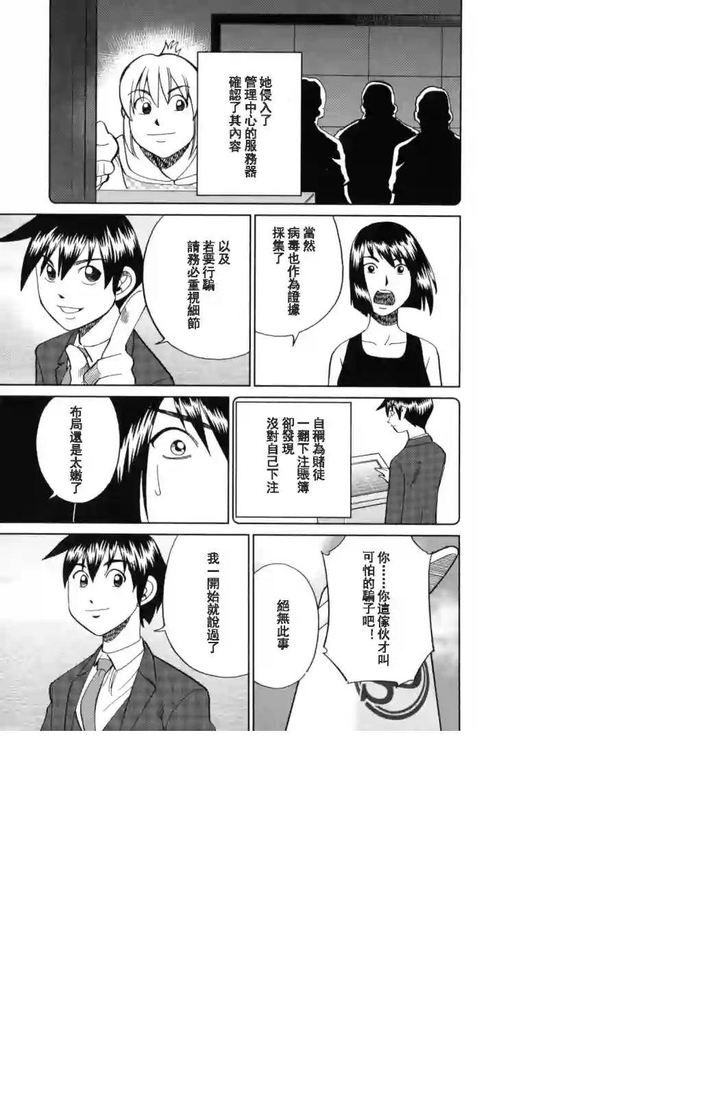 Q.E.D. iff-证明终了-第19话