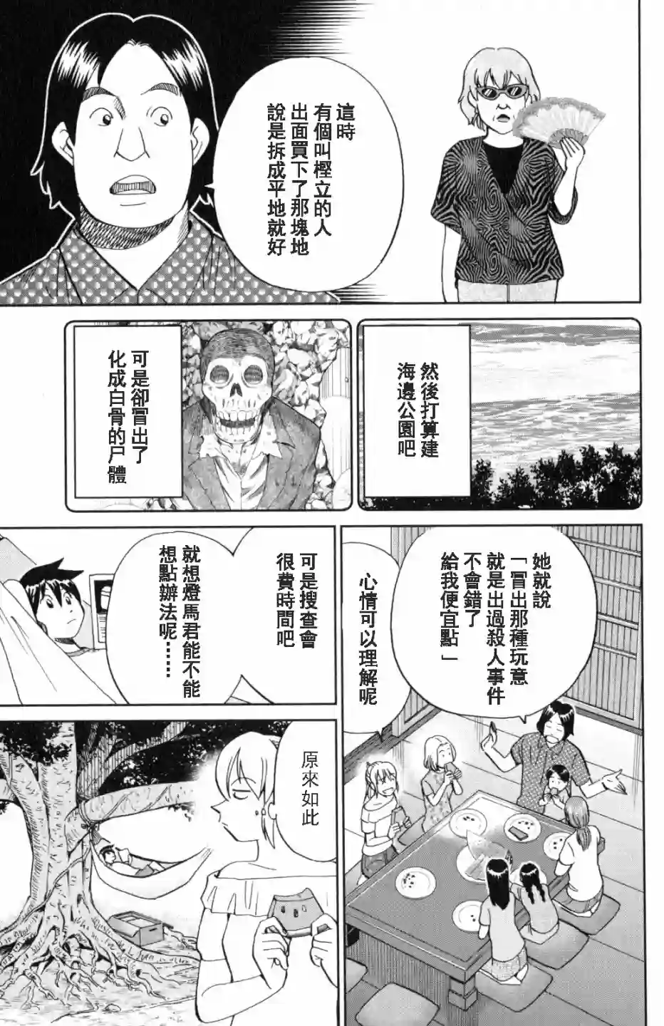 Q.E.D. iff-证明终了-第20话