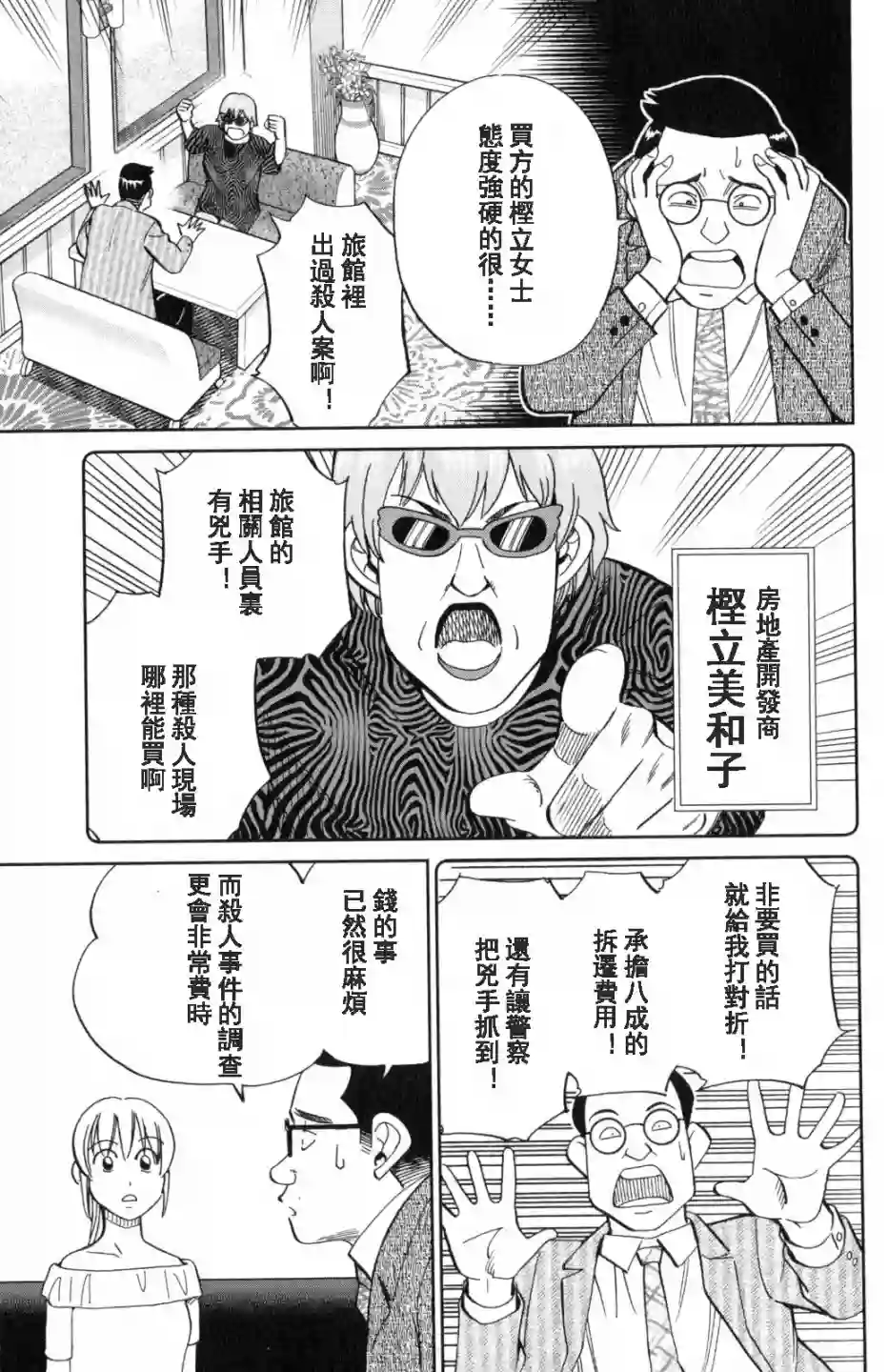 Q.E.D. iff-证明终了-第20话
