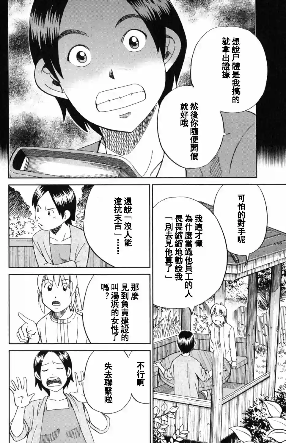 Q.E.D. iff-证明终了-第20话