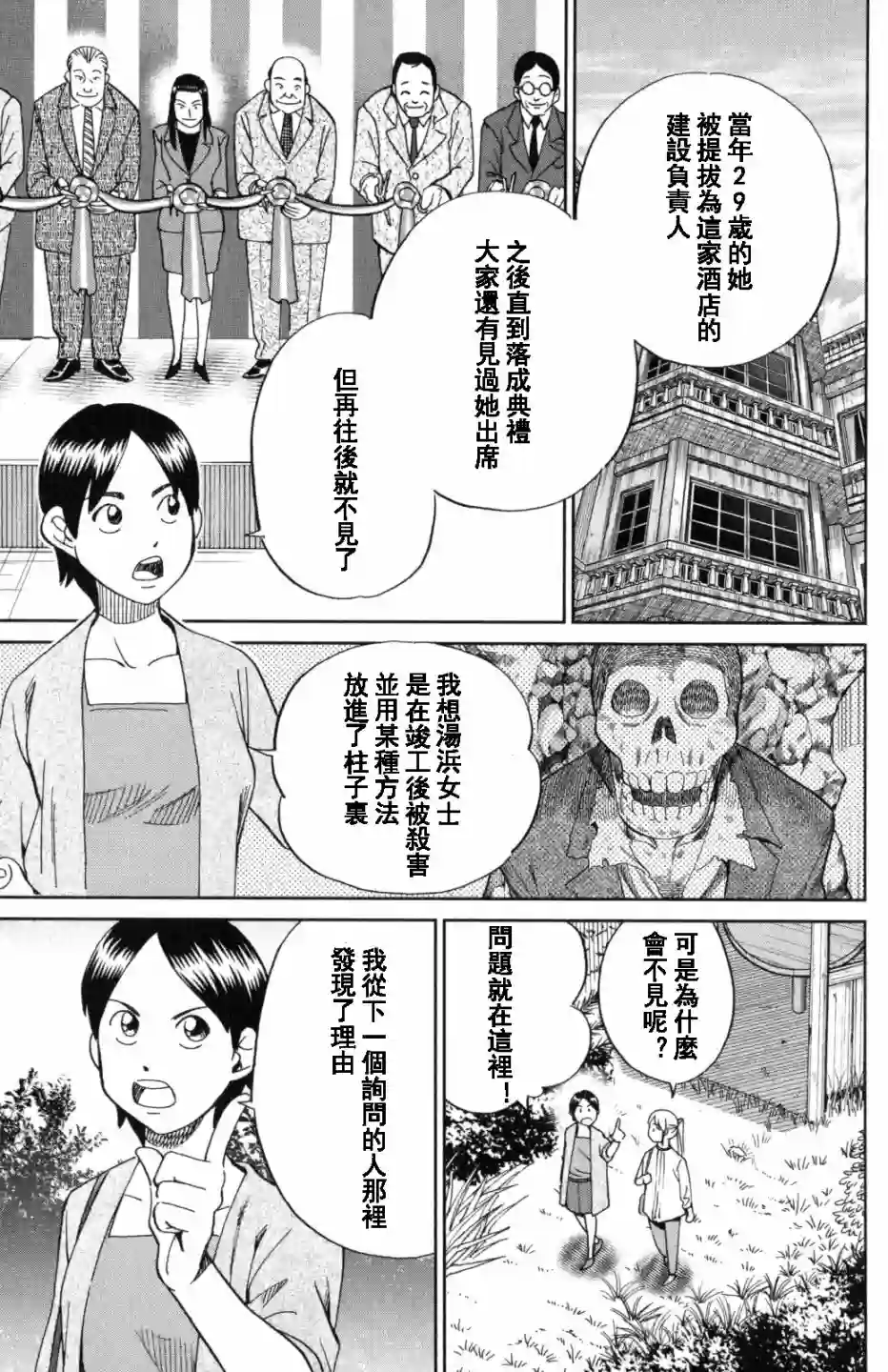 Q.E.D. iff-证明终了-第20话