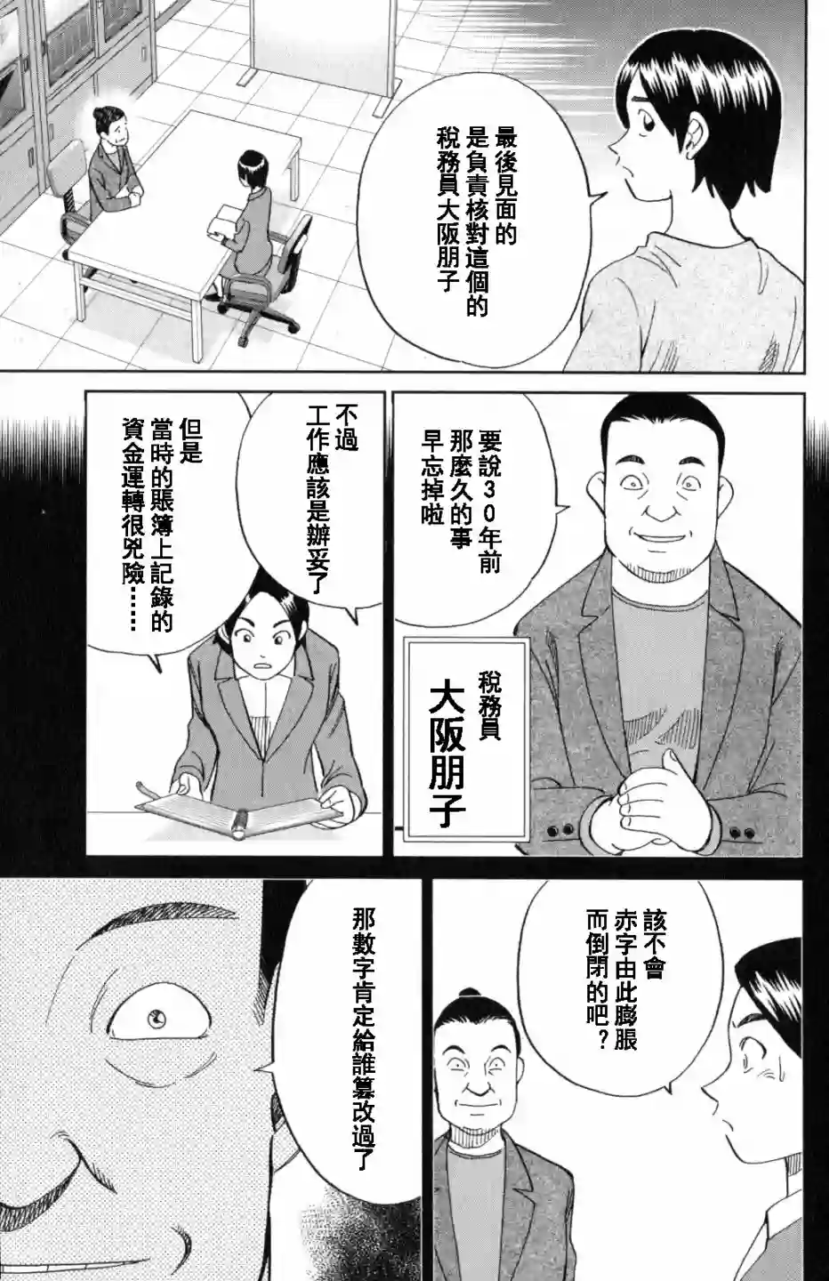 Q.E.D. iff-证明终了-第20话