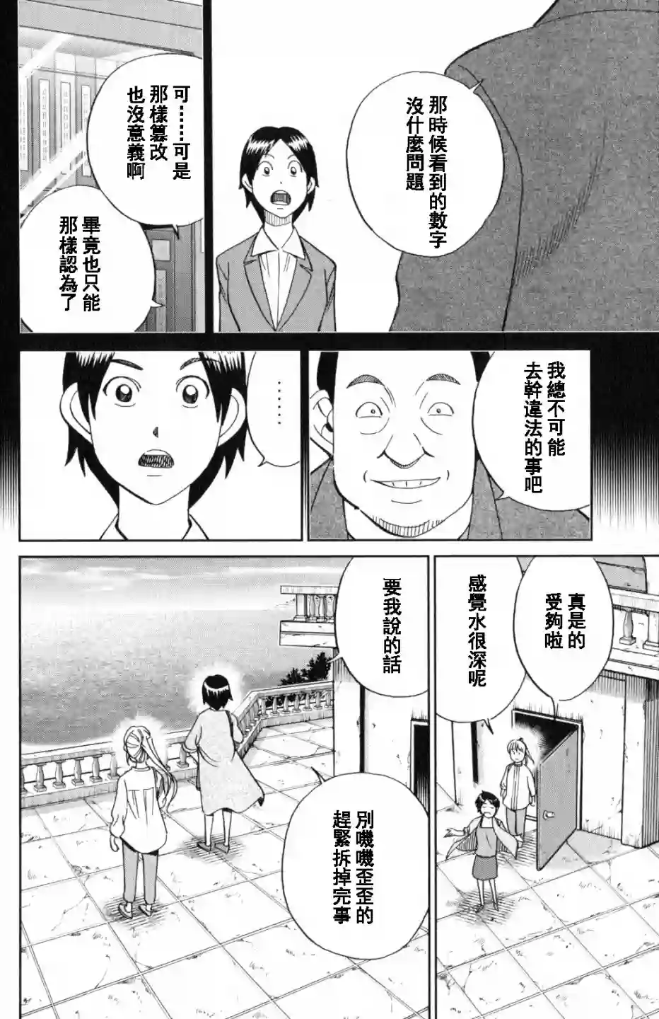 Q.E.D. iff-证明终了-第20话