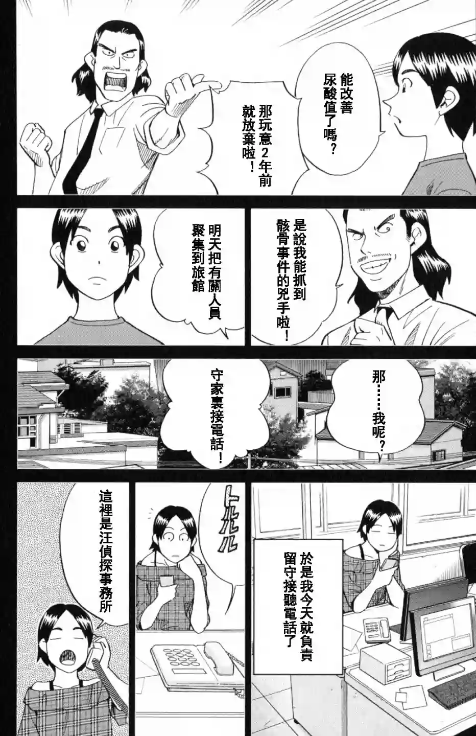 Q.E.D. iff-证明终了-第20话