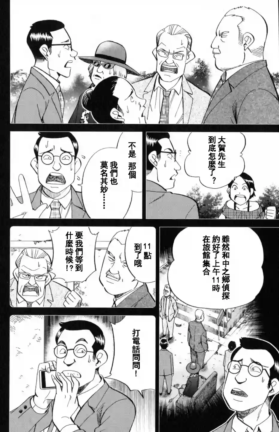 Q.E.D. iff-证明终了-第20话
