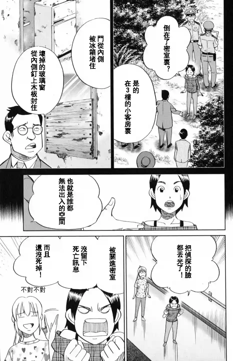 Q.E.D. iff-证明终了-第20话