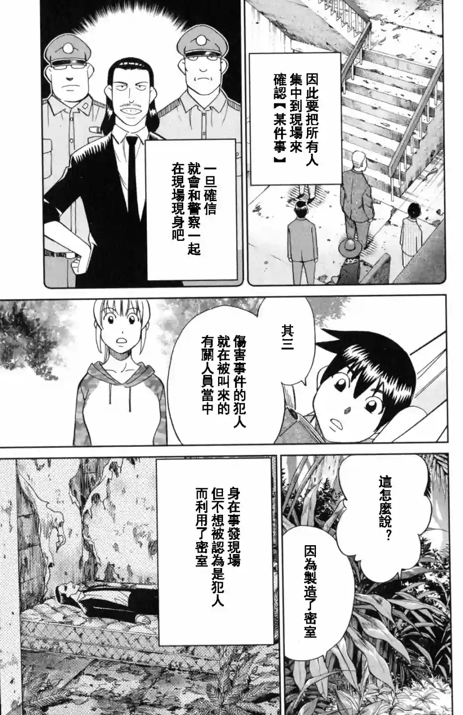 Q.E.D. iff-证明终了-第20话
