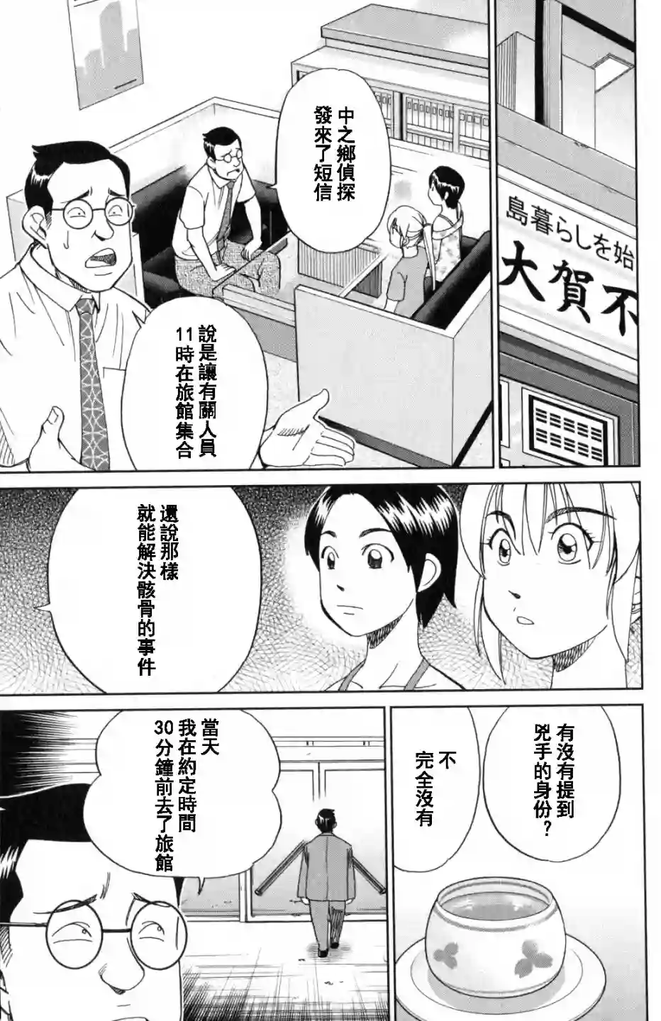 Q.E.D. iff-证明终了-第20话