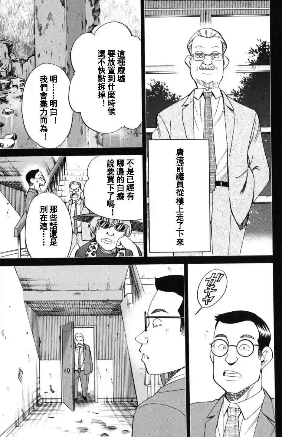 Q.E.D. iff-证明终了-第20话