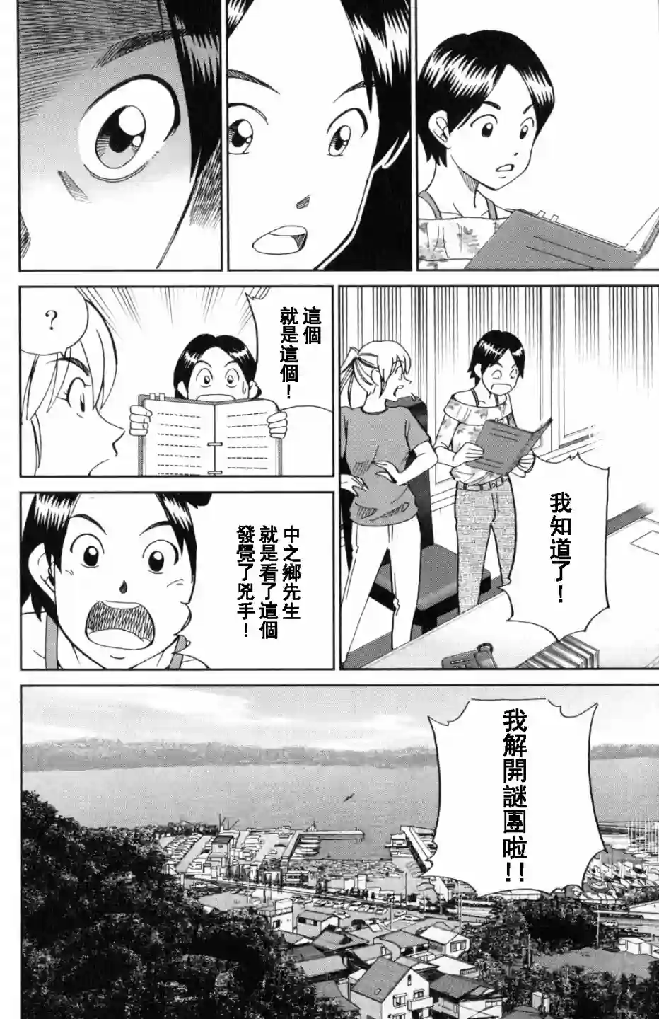 Q.E.D. iff-证明终了-第20话