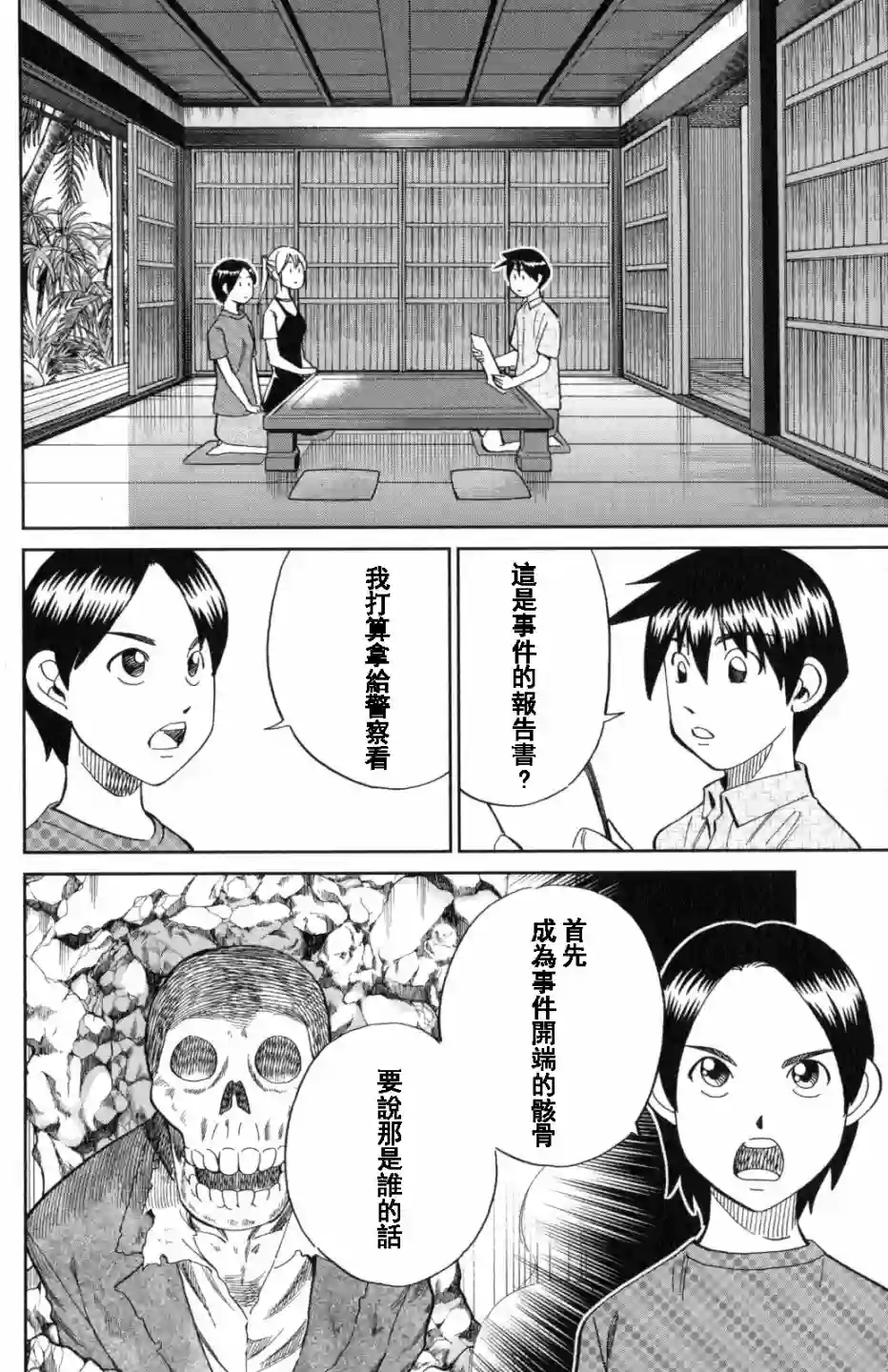 Q.E.D. iff-证明终了-第20话