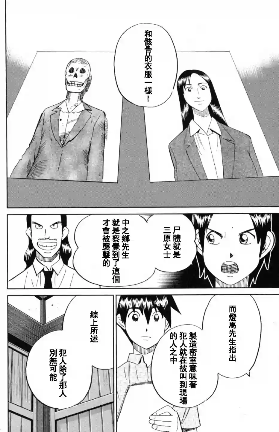 Q.E.D. iff-证明终了-第20话
