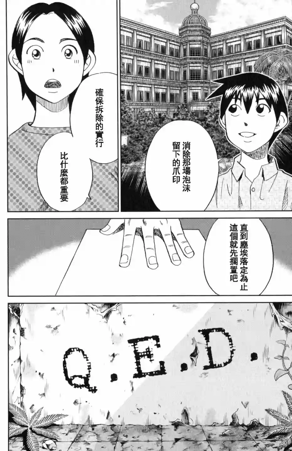Q.E.D. iff-证明终了-第20话