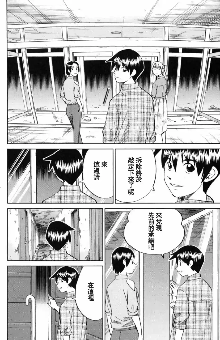 Q.E.D. iff-证明终了-第20话