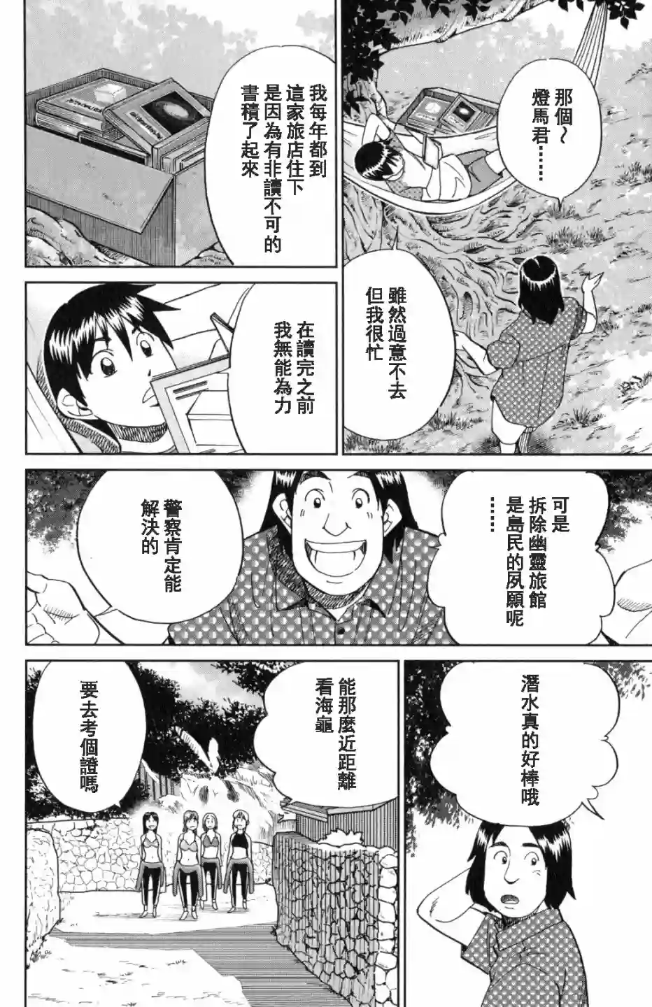 Q.E.D. iff-证明终了-第20话