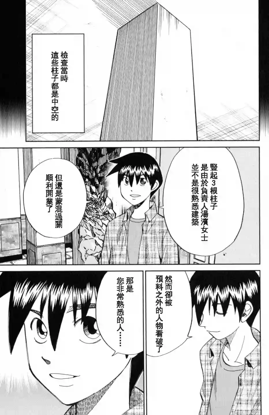 Q.E.D. iff-证明终了-第20话