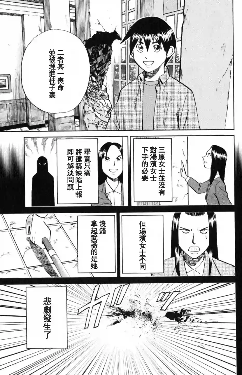 Q.E.D. iff-证明终了-第20话