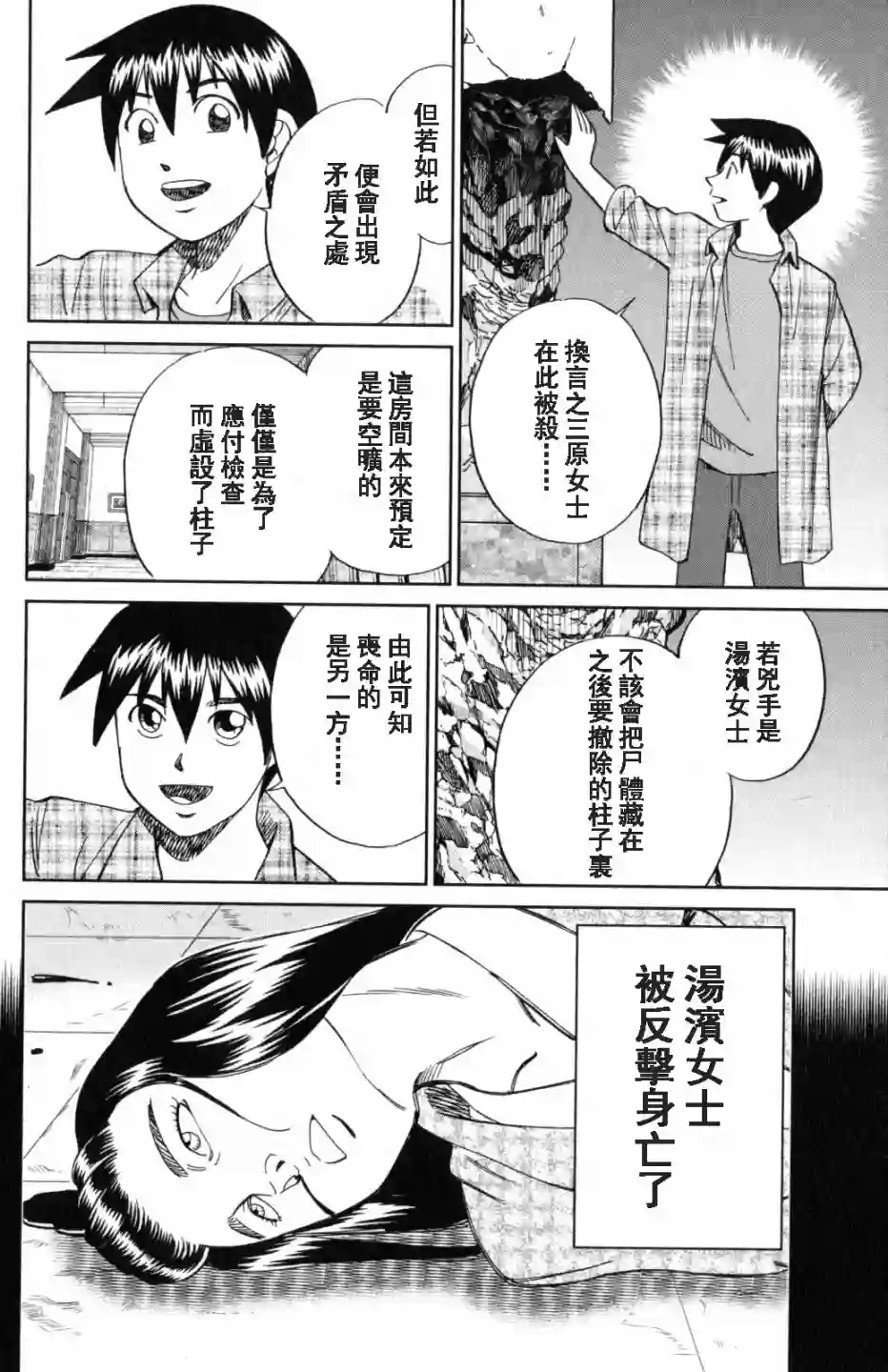 Q.E.D. iff-证明终了-第20话